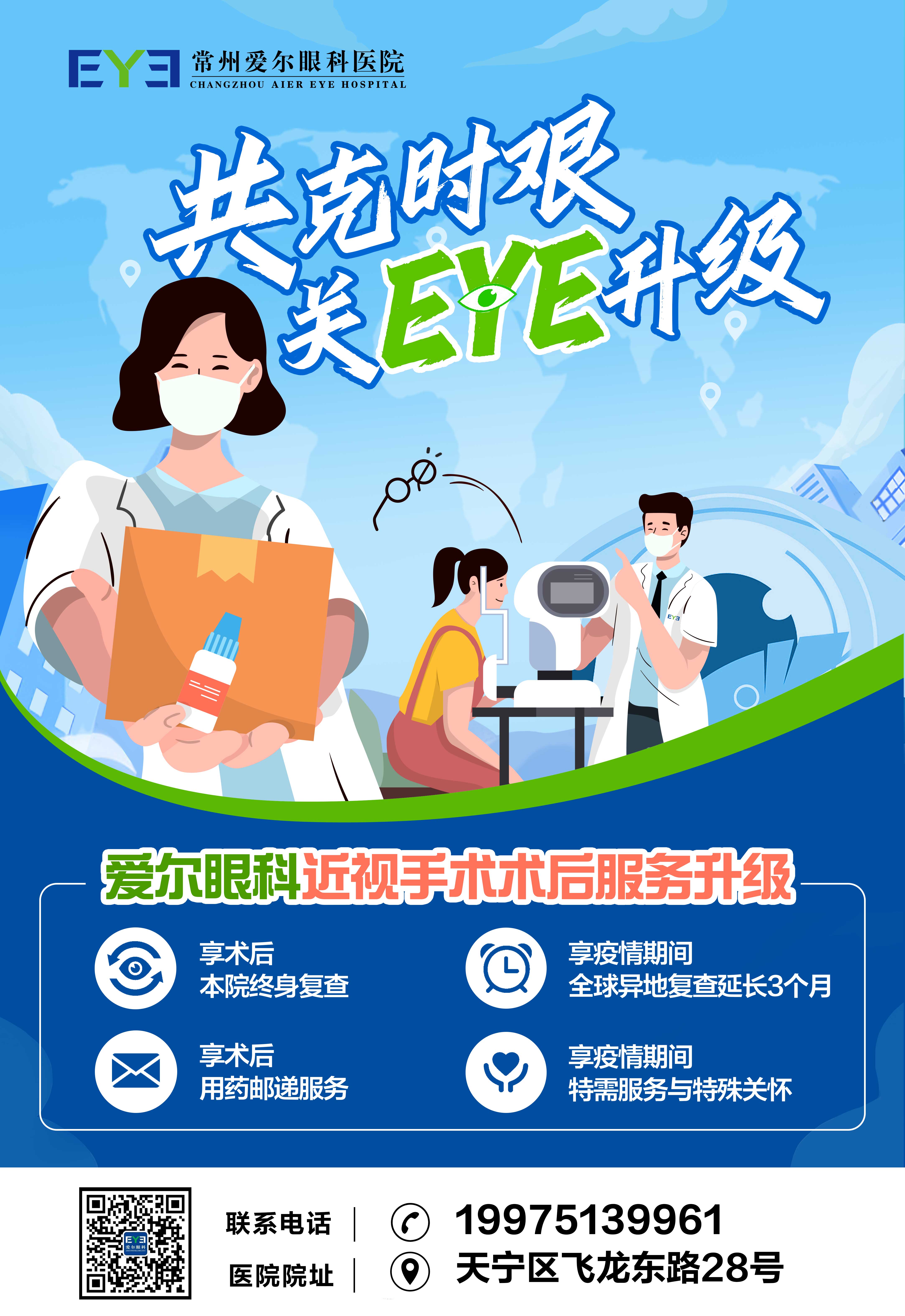 术后复查服务升级-海报源文件.jpg