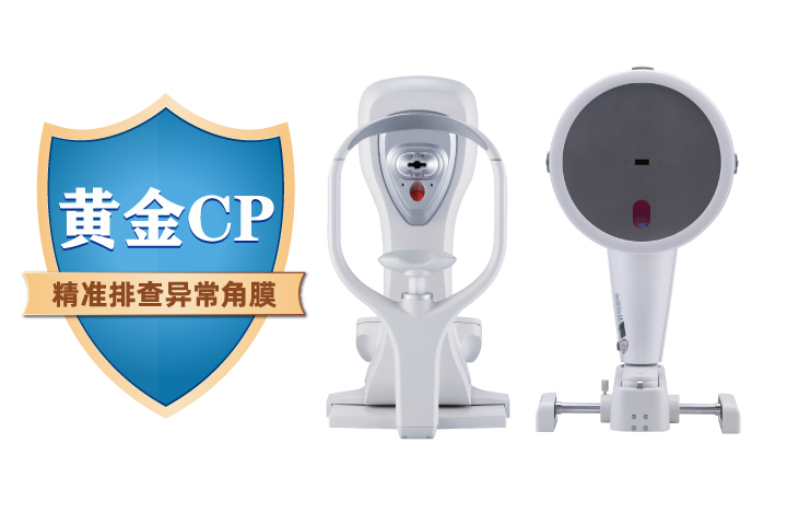Pentacam HR + Corvis ST 黄金CP联合检查